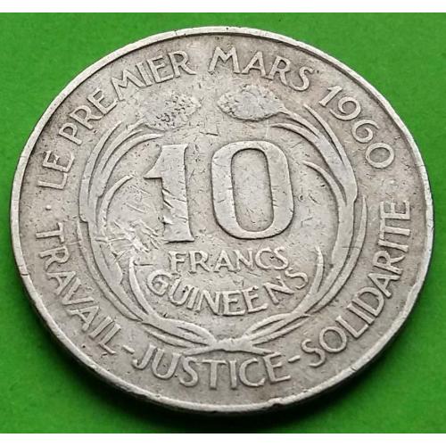 Гвинея 10 франков 1962 г.  - нечастый номинал