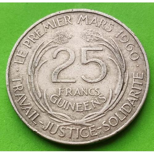 Гвинея 25 франков 1962 г. - редкий номинал