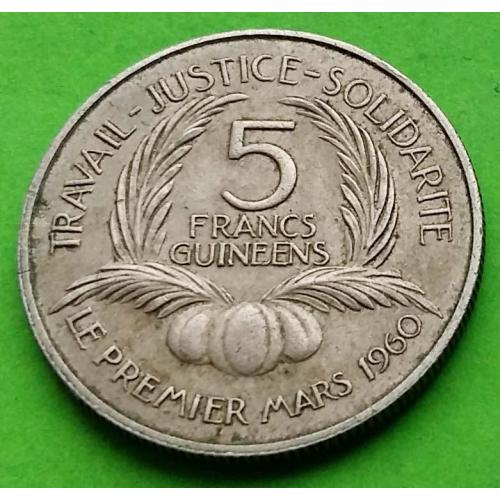 Гвинея 5 франков 1962 г.  - отличное состояние