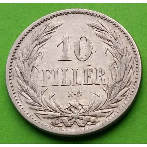 Хорошее состояние - Венгрия 10 филлеров 1894 г.