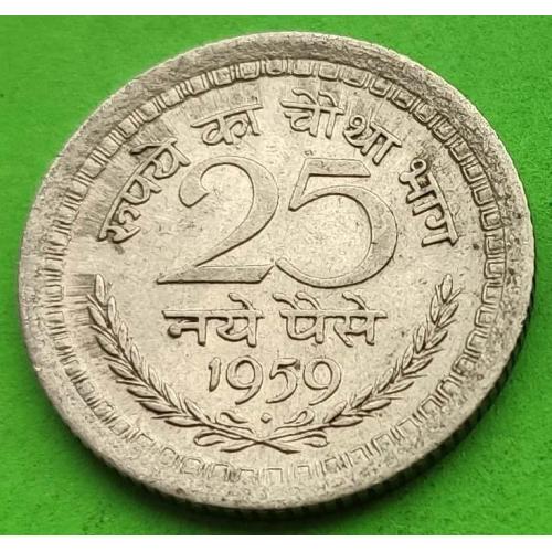 Индия 25 пайсов 1959 г. - редкая эмиссия