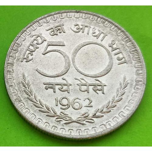 Индия 50 пайс 1962 г.