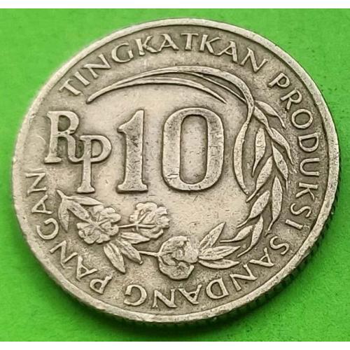 Индонезия 10 рупий 1971 г.