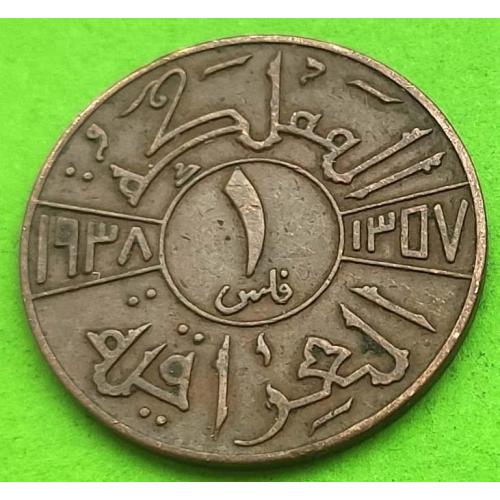 Ирак 1 филс 1938 г.