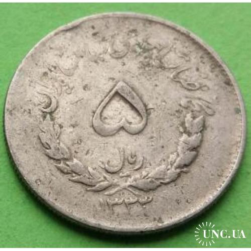 Иран 5 риал 1952-57 гг. (малый герб)