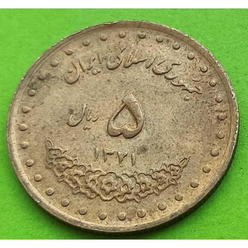 Иран 5 риалов 1990-х гг.