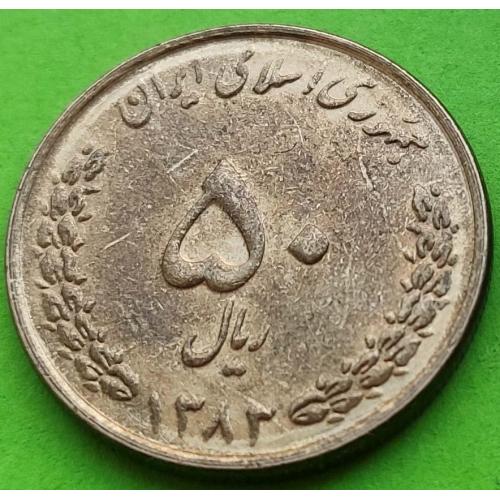 Иран 50 риалов 2004 (1383) г.