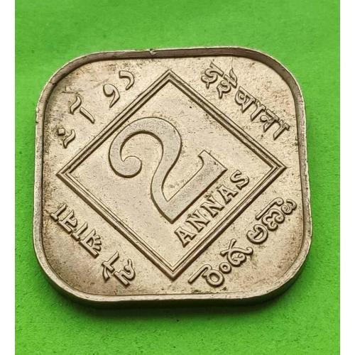 Исключительное состояние - Брит. Индия 2 анны 1918 г. (Георг V)