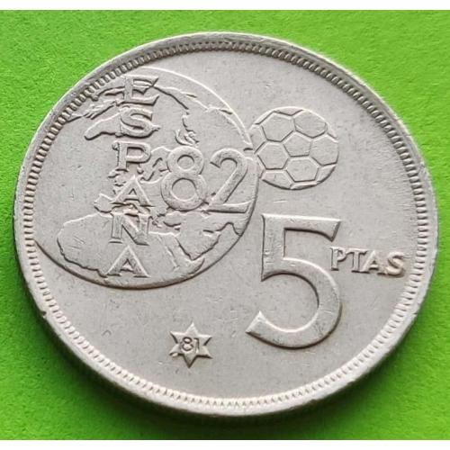 Испания 5 песет 1980 г. (футбол, Чемпионат мира 1982 г.)