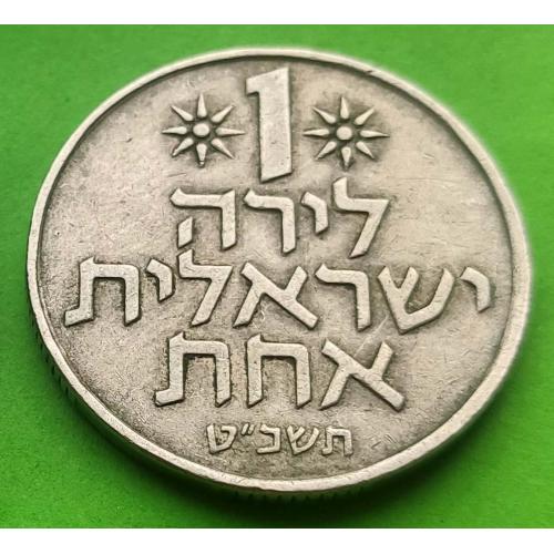 Израиль 1 лира 1967-1980 гг.