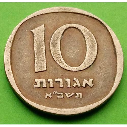 Израиль 10 агорот 1970-х гг.