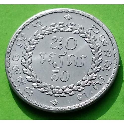 Камбоджа 50 риель 1994 г.