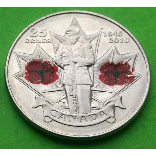 Канада 25 центов 1945-2010 гг. (цветная)
