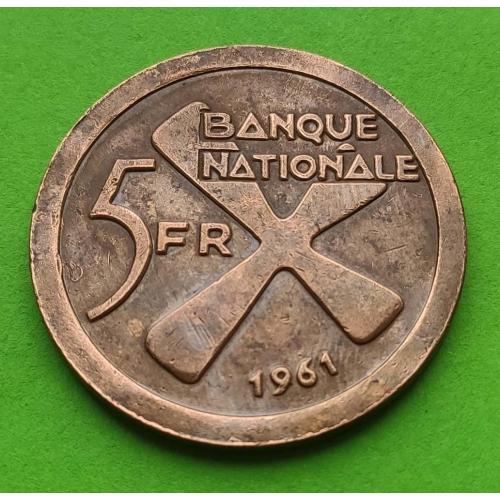 Катанга 5 франков 1961 г. (республика существовала в 1960-1963 гг.)
