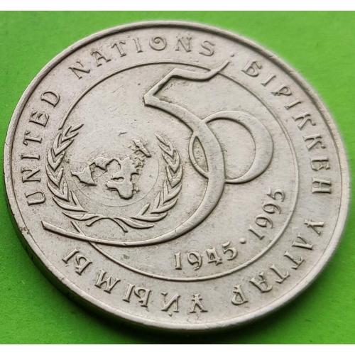 Казахстан 20 тенге 1995 г. (50 лет ООН)