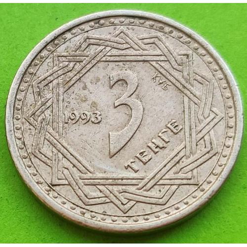 Казахстан 3 тенге 1993 г. (голова волка) - редкая эмиссия и номинал
