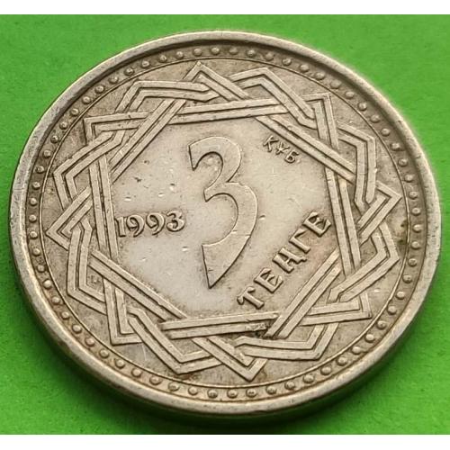 Казахстан 3 тенге 1993 г. (голова волка) - редкая эмиссия и номинал