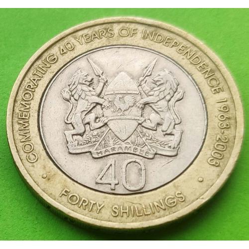 Кения 40 шиллингов 2008 г. (40 лет Независимости)