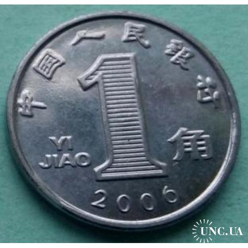 Китай 1 джиао 2006 г.