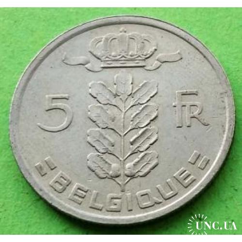 Красивая - Бельгия 5 франков 1960 г. (BELGIQUE)