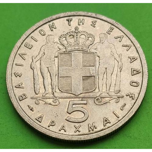 Красивая - Греция 5 драхм 1954 г. (Василевс)