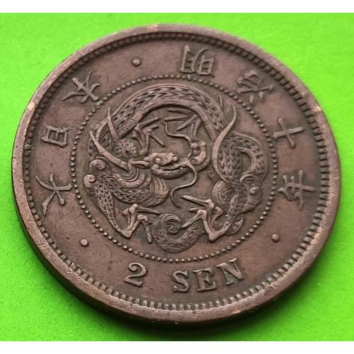 Красивая - Япония 2 сена 1890-х гг. - редкий номинал - большая медная монета