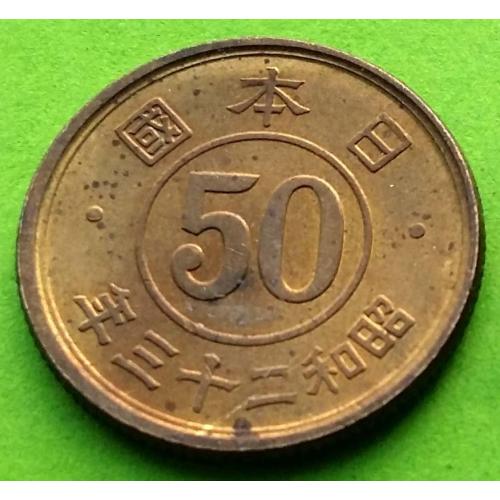 Красивая - Япония 50 сен 1947-48 гг.