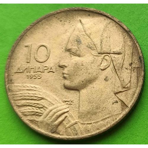 Красивая - Югославия 10 динаров 1955 г.