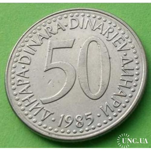 Красивая - Югославия 50 динаров 1985 г.