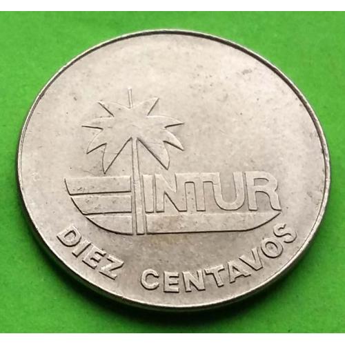 Куба 10 сентаво 1981 г. (без цифры номинала)