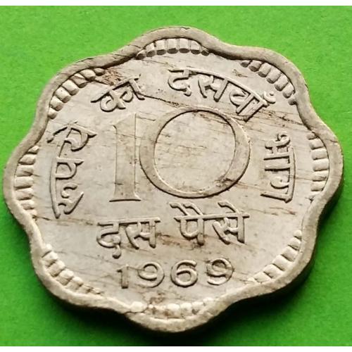 Латунь - Индия 10 пайс 1969 г. - редкий металл