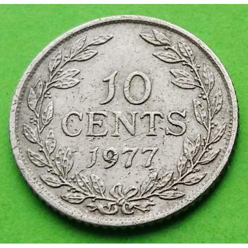 Либерия 10 центов 1977 г. - нечастый номинал