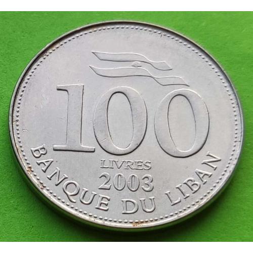 Ливан 100 ливров 2003 г. - редкий металл