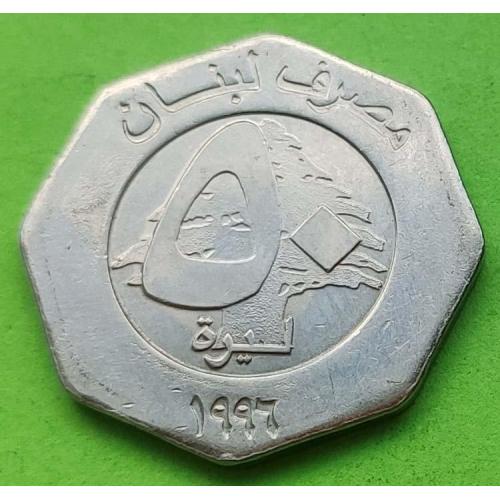 Ливан 50 ливров 1996 г.