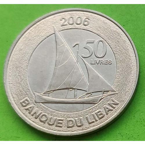 Ливан 50 ливров 2006 г. (корабль)