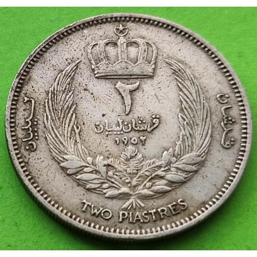 Ливия 2 пиастра 1952 г.
