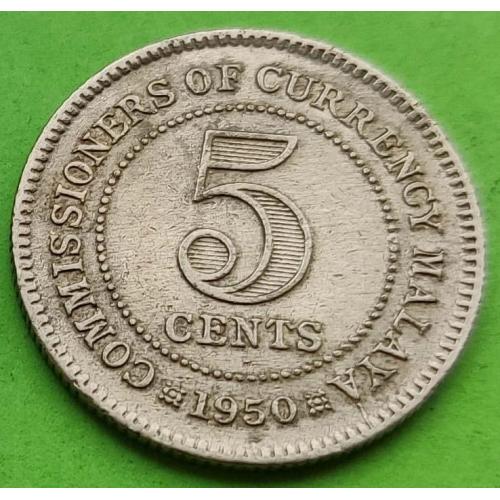 Малайя 5 центов 1950 г. (Георг VI)