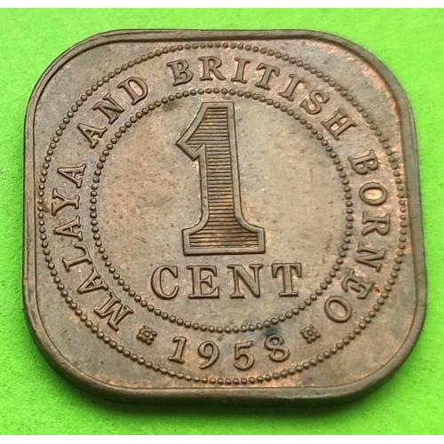 Малайя и Британское Борнео 1 цент 1958 г. (Елизавета II)