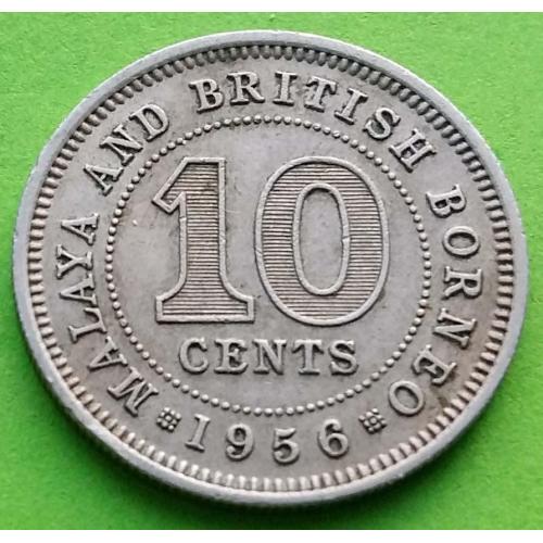 Малайя и Британское Борнео 10 центов 1956 г. (Елизавета II)