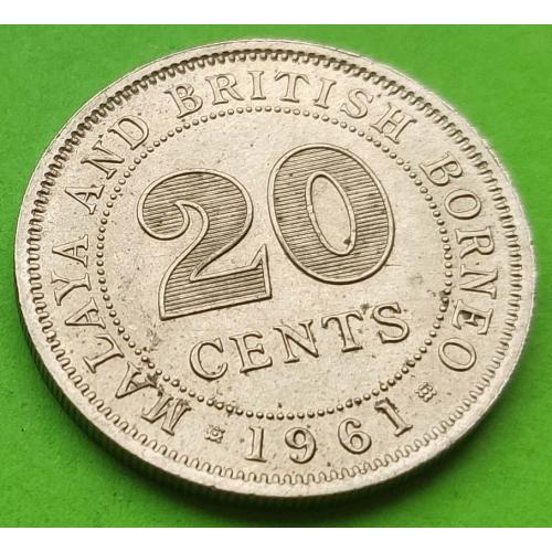 Малайя и Британское Борнео 20 центов 1961 г. (Елизавета II) - отличное состояние