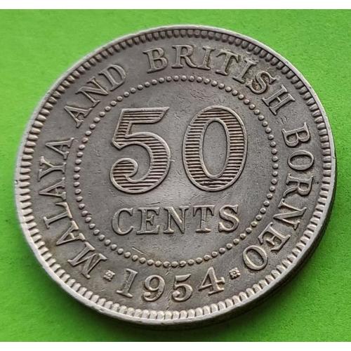 Малайя и Британское Борнео 50 центов 1954 г. (сильно из обращения)