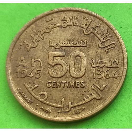 Марокко 50 сантимов 1945 г. - редкий номинал, хорошее состояние