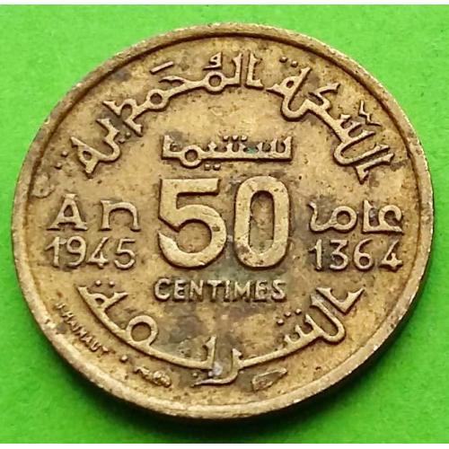 Марокко 50 сантимов 1945 г. - редкий номинал
