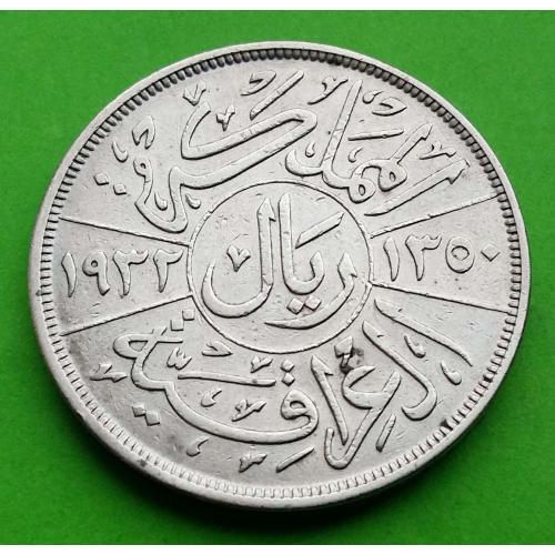 (МИЛ-3) Ирак 1 риал 1932 г. /серебро/ редкая 