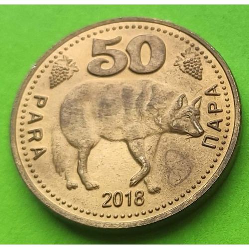 Молдова (Гагаузия) 50 пара 2018 г.