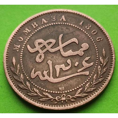 Момбаса (Британская Восточная Африка) 1 пайс 1888 (1306) г. - редкая - Минтмарк СМ - тираж 630000