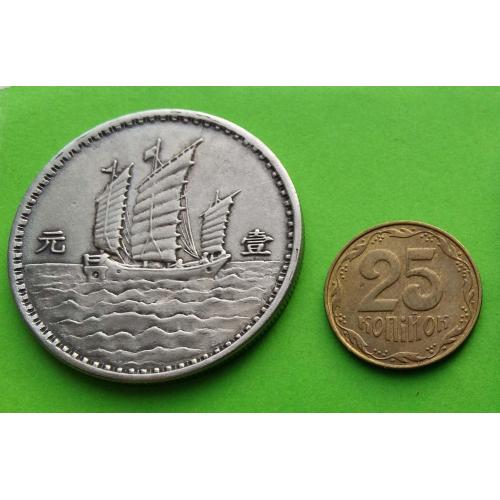 Монетовидный жетон-копия - Китай 1 юань 1920-х гг. - корабль 