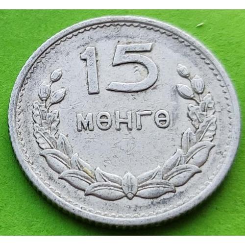 Монголия 15 менге 1959 г.