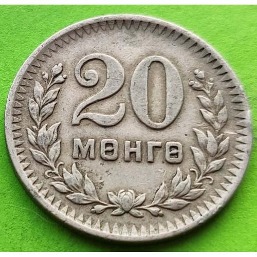 Монголия 20 менге 1945 г.