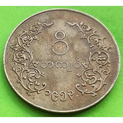 (+++) Мьянма (Бирма) 1 кьят 1953 . (редкий номинал, гурт - секьюрити)